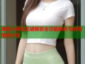 海角天涯社区破解版全功能解析与使用指南分享