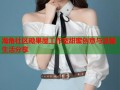 海角社区糖果屋工作室甜蜜创意与温馨生活分享