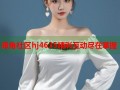 海角社区hj4635精彩互动尽在掌握