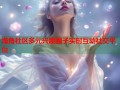 海角社区多元兴趣圈子实时互动社交平台