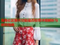 海角社区聊天功能是否收费详细解析与使用指南