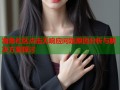 海角社区点击无响应问题原因分析与解决方案探讨