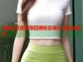 海角社区收费原因揭秘及核心功能全解析