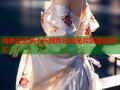 海角社区亲子乐园欢乐时光共筑美好回忆