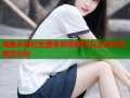 海角天涯社区登录异常解决方法及常见原因分析