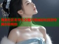 海角社区名字大全图片精选轻松找到专属创意昵称