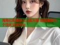 海角社区登录入口官方版 智能推荐与个性化交流平台