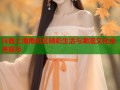 抖音上海角社区精彩生活与潮流文化全景展示