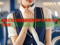 海角社区官网版骗局揭秘平台真实功能与风险