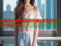 海角社区那些是真的吗揭秘真实故事与用户互动平台