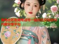 海角社区官网电话号一站式社交互动与兴趣分享平台