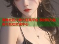 海角社区八级大狂风平台 实时风力监测与互动交流中心