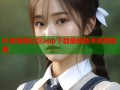 抖音海角社区app下载最新版本体验指南