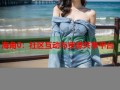 海角0：社区互动与资源共享平台