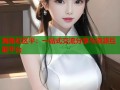 海角社区平：一站式交流分享与资源互助平台