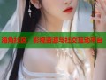 海角社区：影视资源与社交互动平台