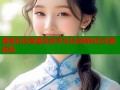 海角社区直播互动平台开启精彩社交新体验