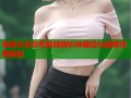 海角社区收费视频解析神器轻松破解观看限制