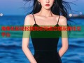 海角社区轻松找到志同道合朋友的社交平台