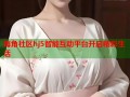 海角社区hj5智能互动平台开启精彩生活