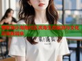 莺歌海小海角社区滨海生态旅游与文化发展新篇章