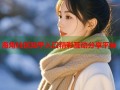 海角社区知乎入口精彩互动分享平台