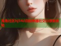 海角社区hj54d自拍神器社交分享新体验